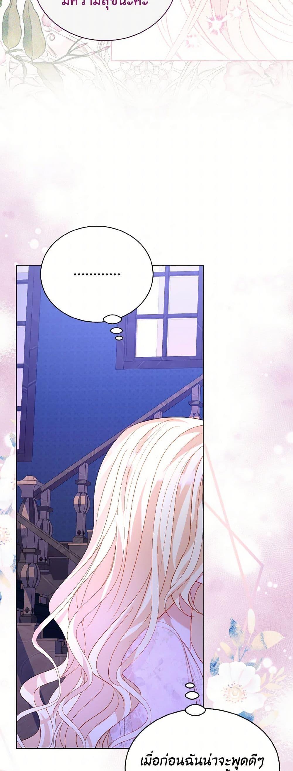 My Father, the Possessive Demi-God ตอนที่ 64 35