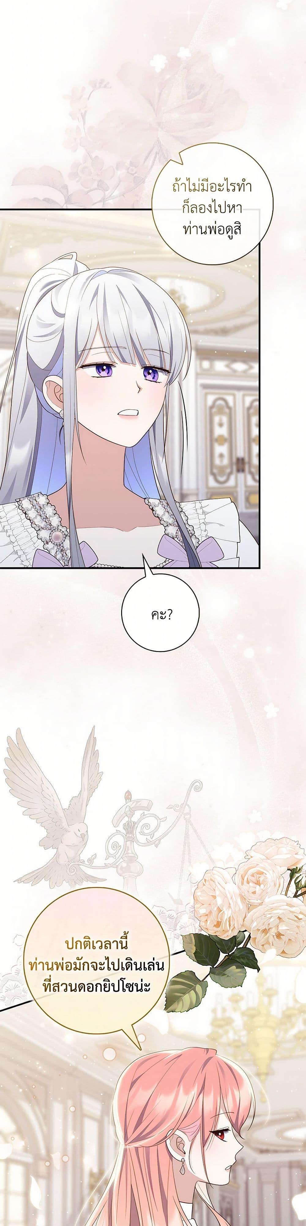 Fortune-Telling Lady ตอนที่ 71 26