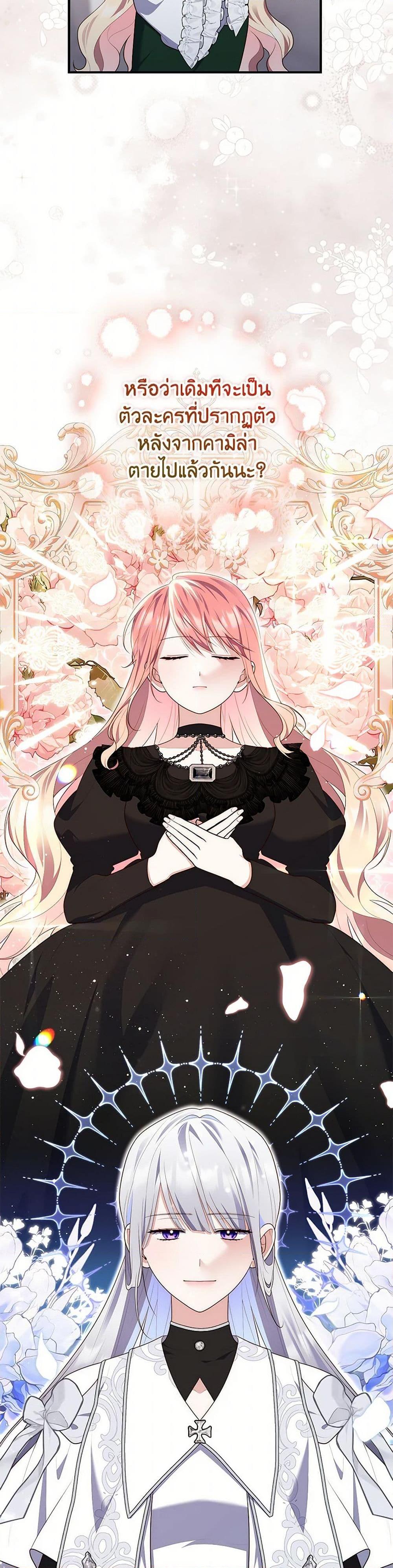 Fortune-Telling Lady ตอนที่ 71 23