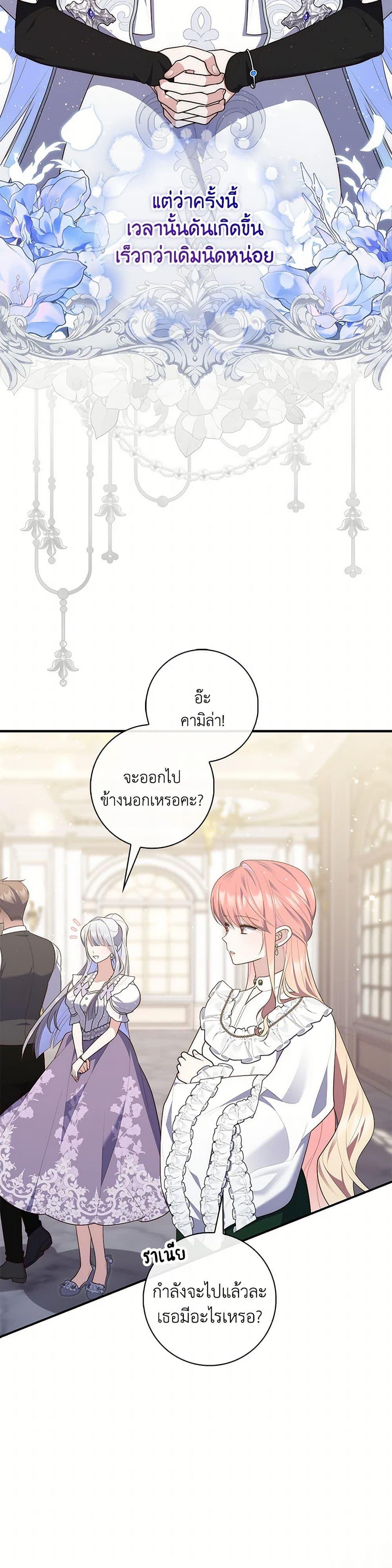 Fortune-Telling Lady ตอนที่ 71 24