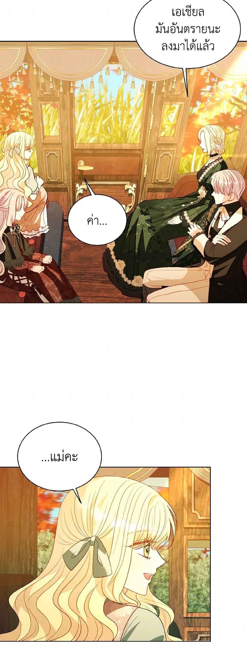 My Father, the Possessive Demi-God ตอนที่ 64 46