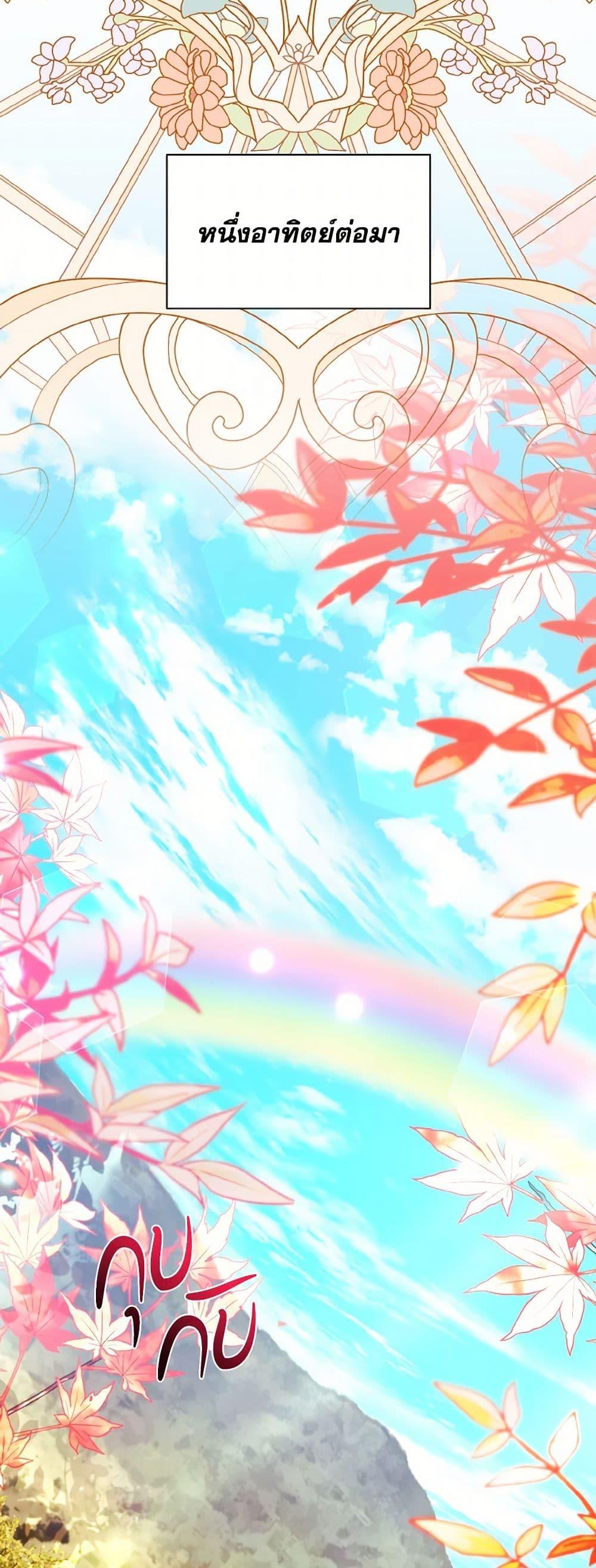 My Father, the Possessive Demi-God ตอนที่ 64 43