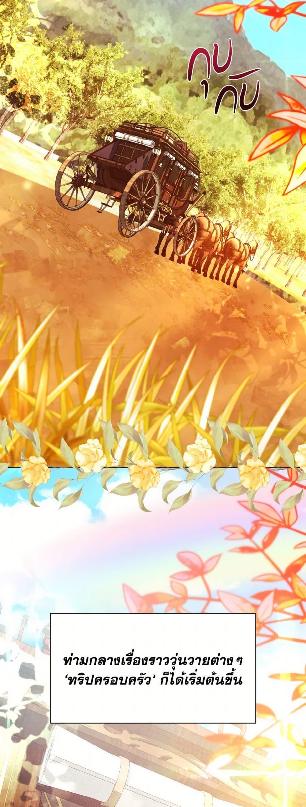 My Father, the Possessive Demi-God ตอนที่ 64 44