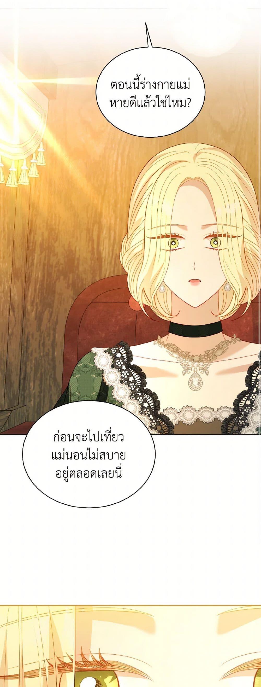 My Father, the Possessive Demi-God ตอนที่ 64 47