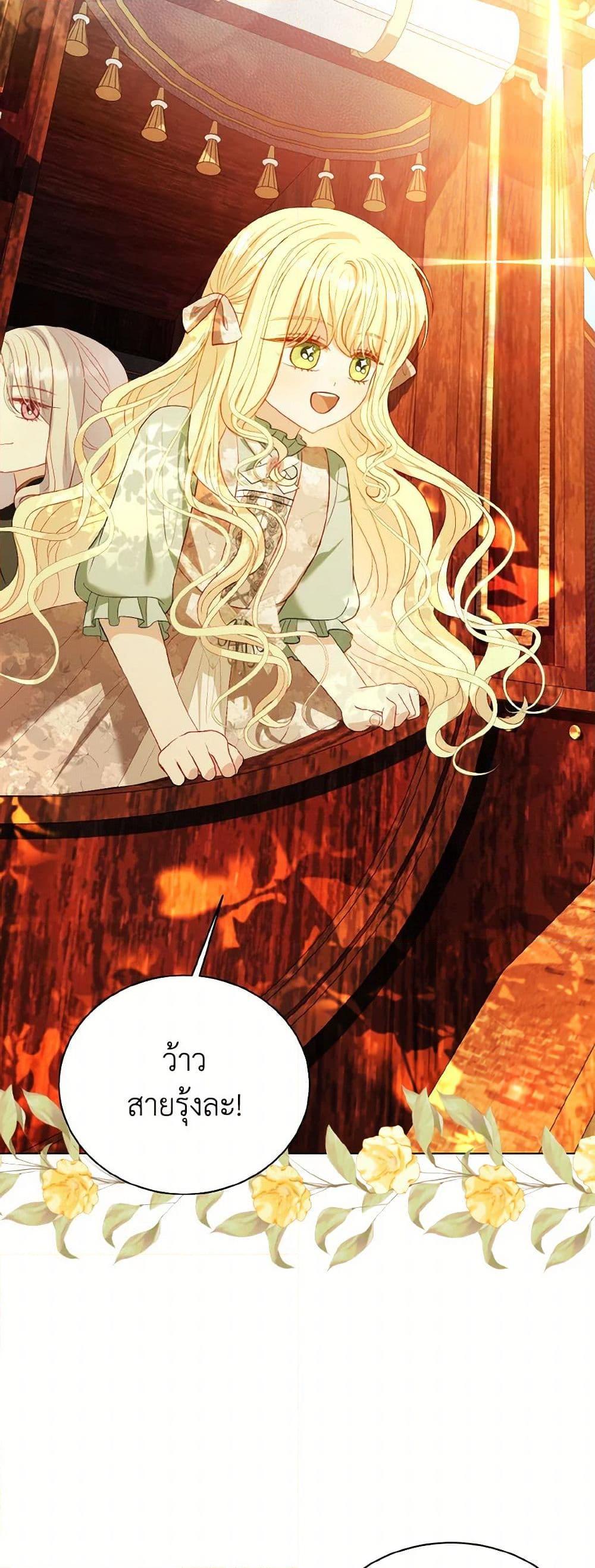 My Father, the Possessive Demi-God ตอนที่ 64 45