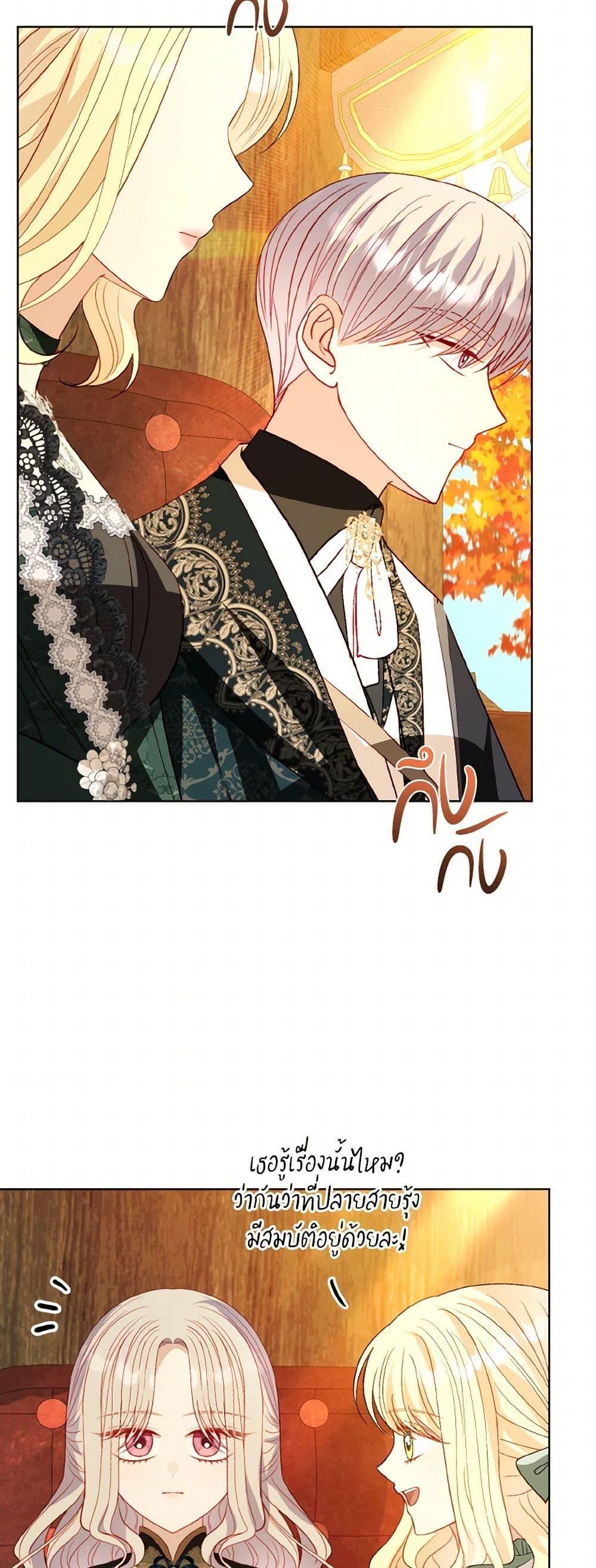 My Father, the Possessive Demi-God ตอนที่ 64 49