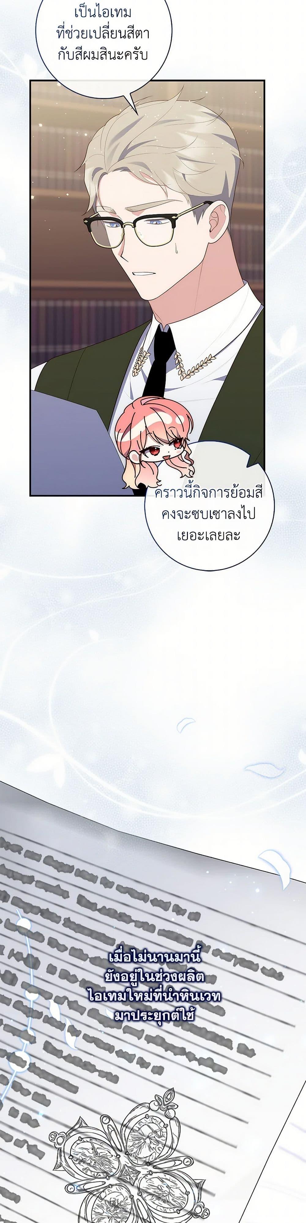 Fortune-Telling Lady ตอนที่ 71 37