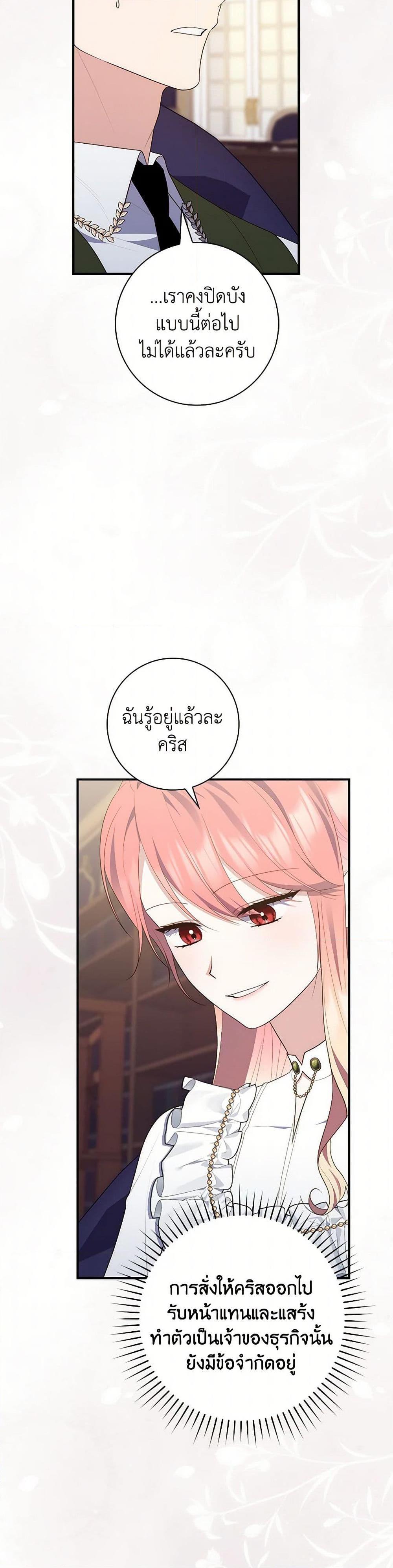 Fortune-Telling Lady ตอนที่ 71 44