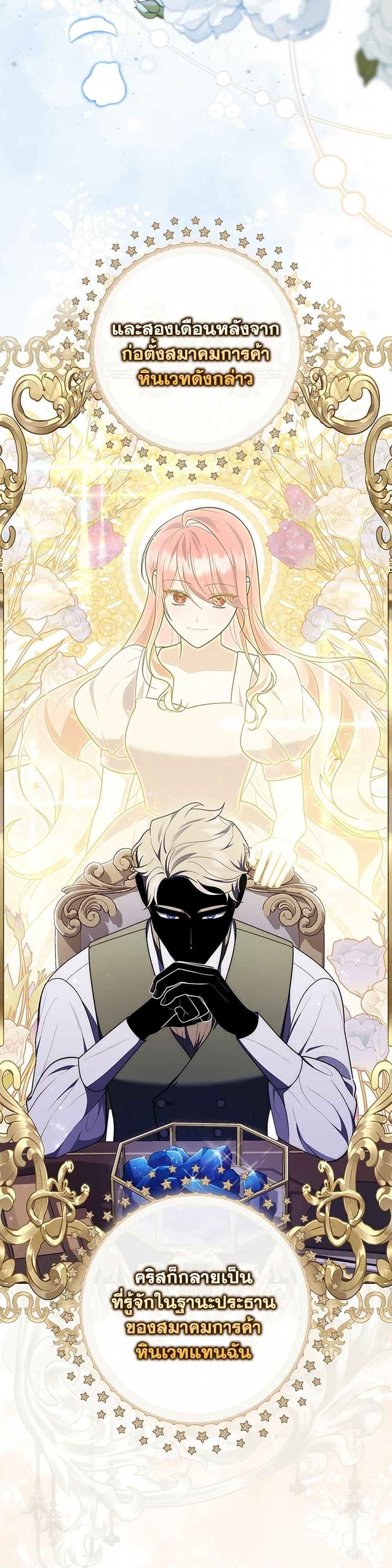 Fortune-Telling Lady ตอนที่ 71 34