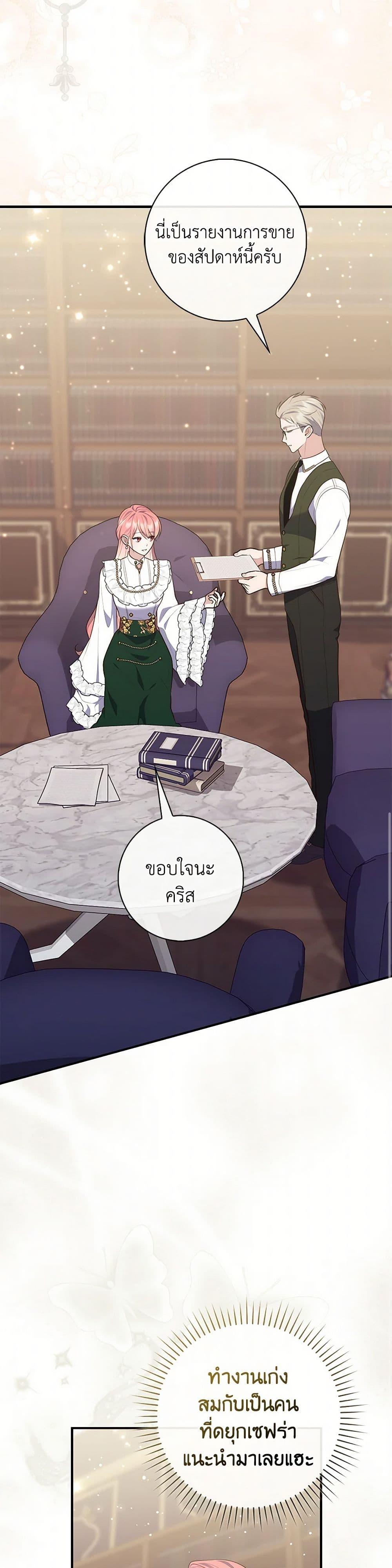 Fortune-Telling Lady ตอนที่ 71 35