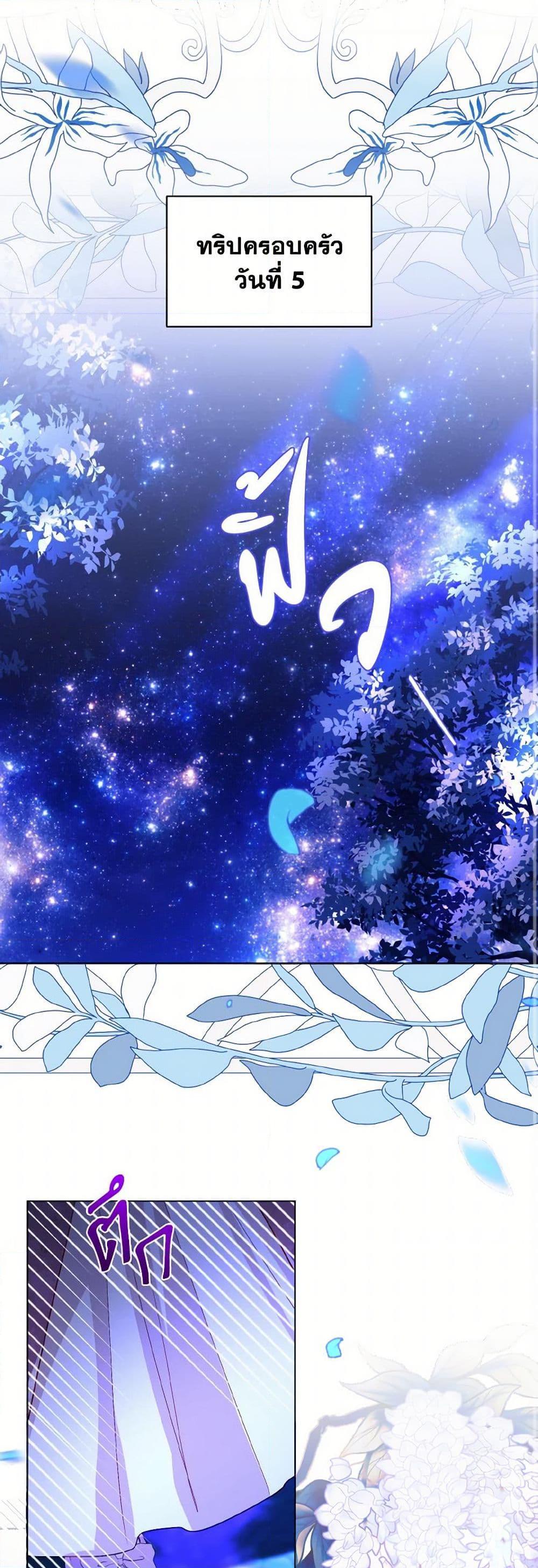 My Father, the Possessive Demi-God ตอนที่ 65 2