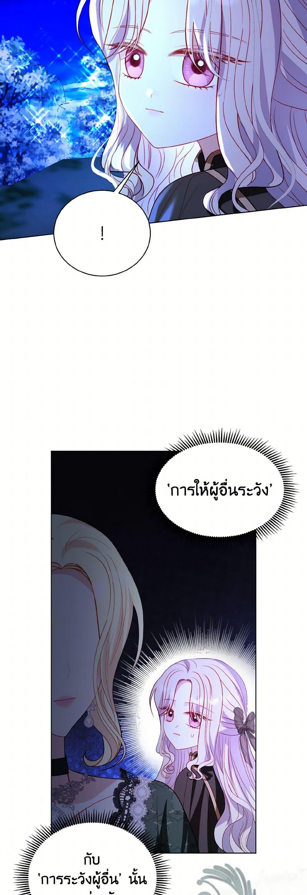 My Father, the Possessive Demi-God ตอนที่ 65 13