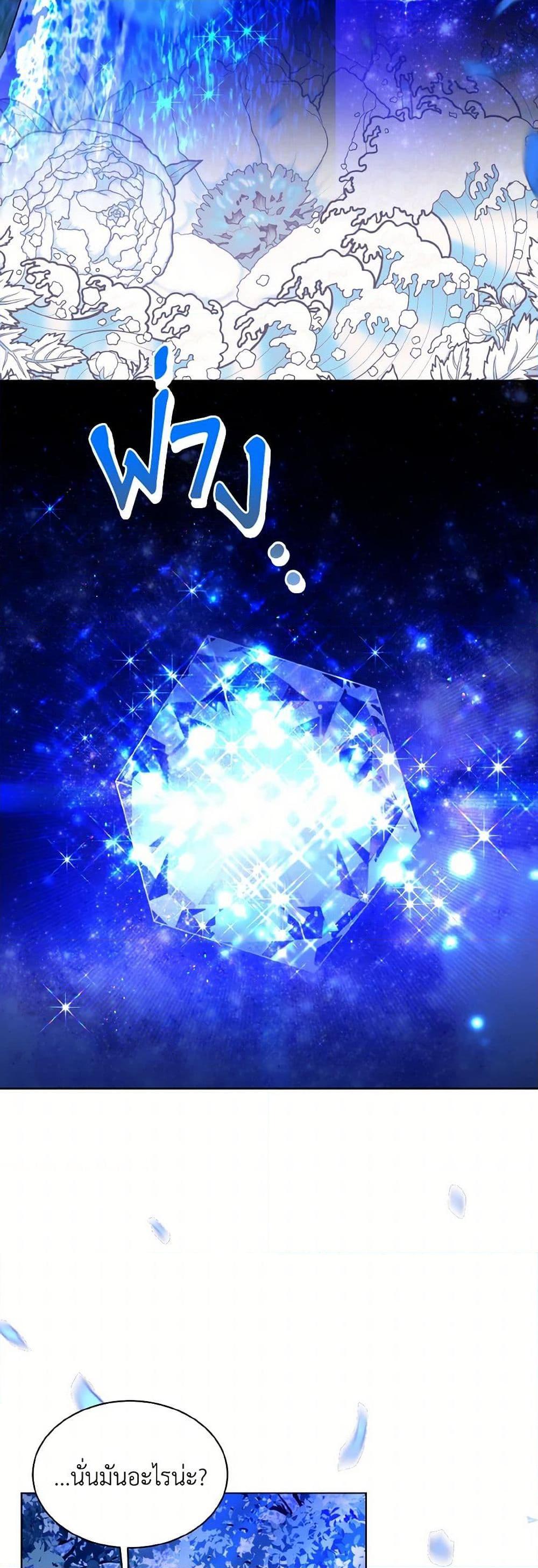 My Father, the Possessive Demi-God ตอนที่ 65 7