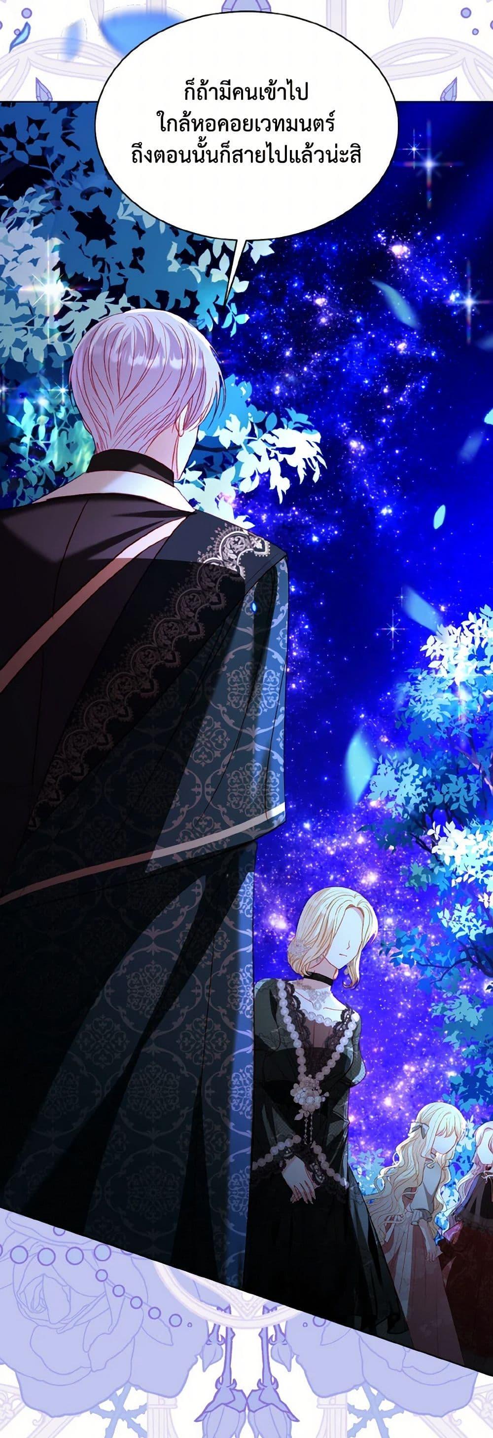 My Father, the Possessive Demi-God ตอนที่ 65 11