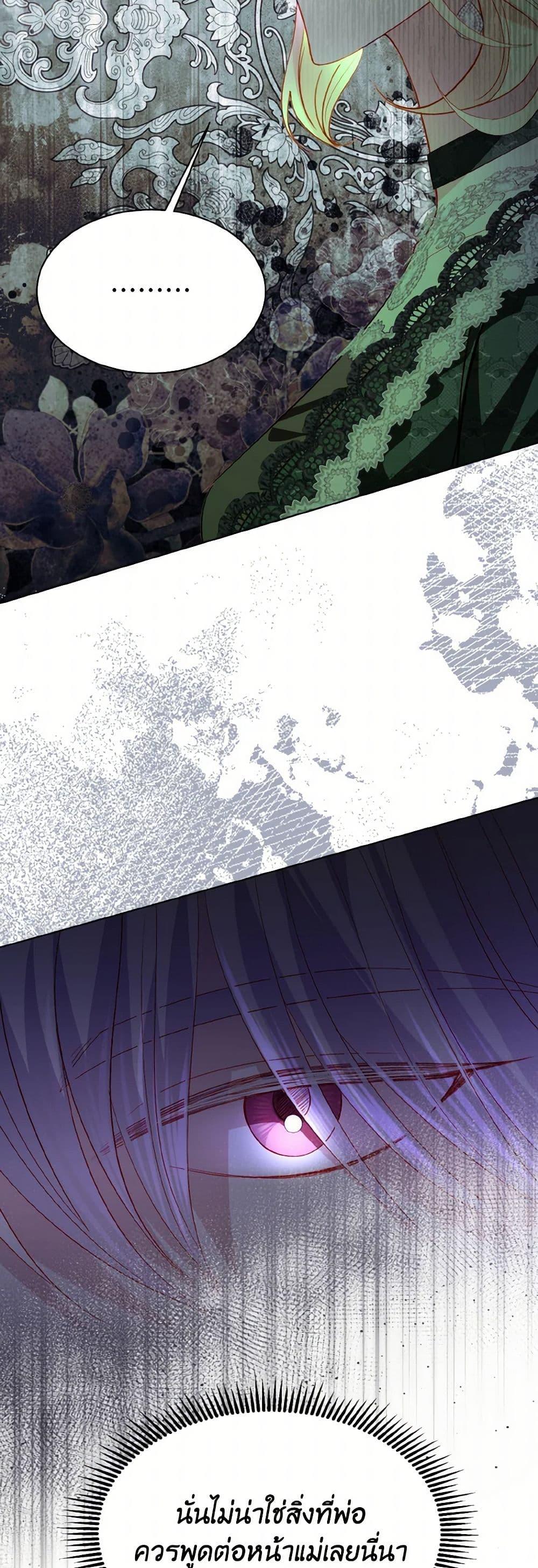 My Father, the Possessive Demi-God ตอนที่ 65 15