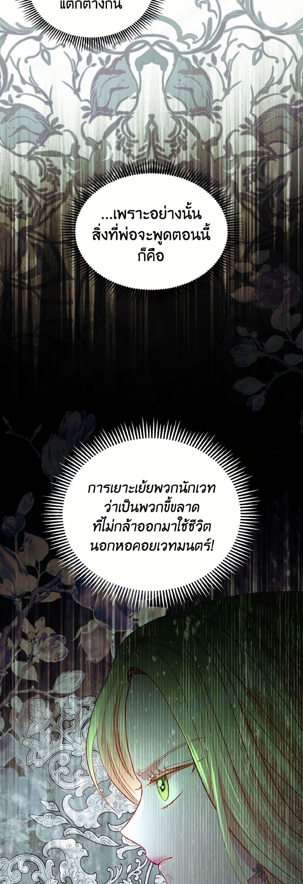 My Father, the Possessive Demi-God ตอนที่ 65 14