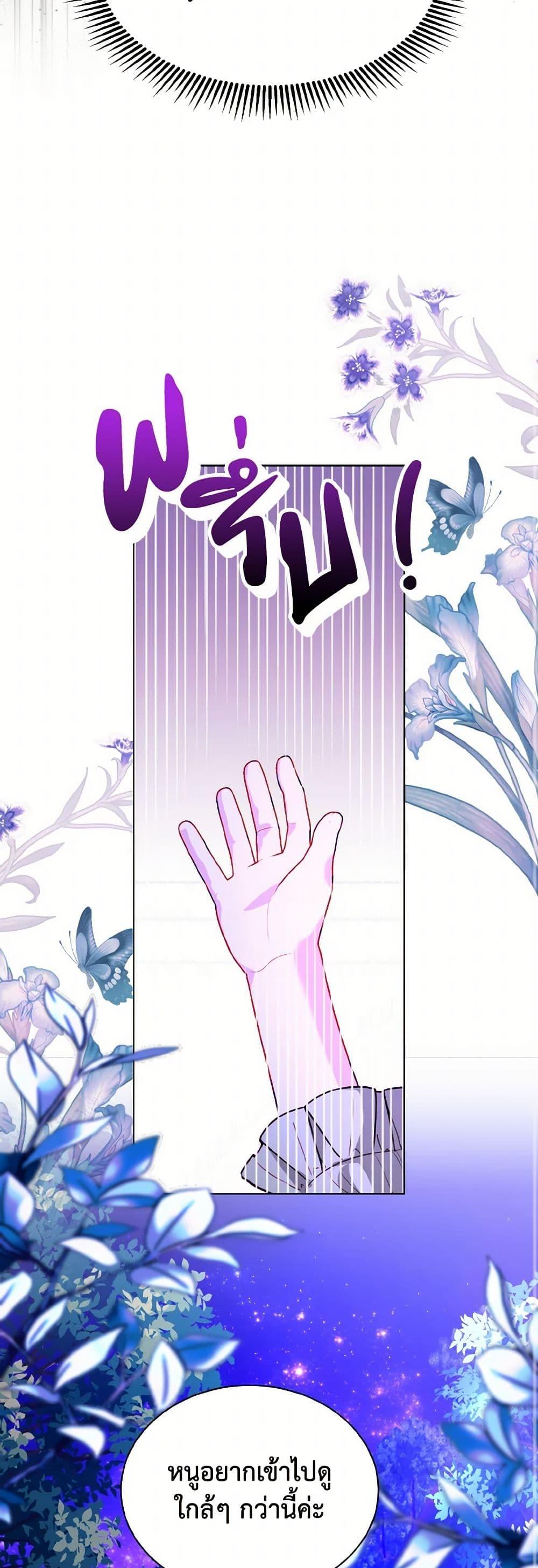 My Father, the Possessive Demi-God ตอนที่ 65 16