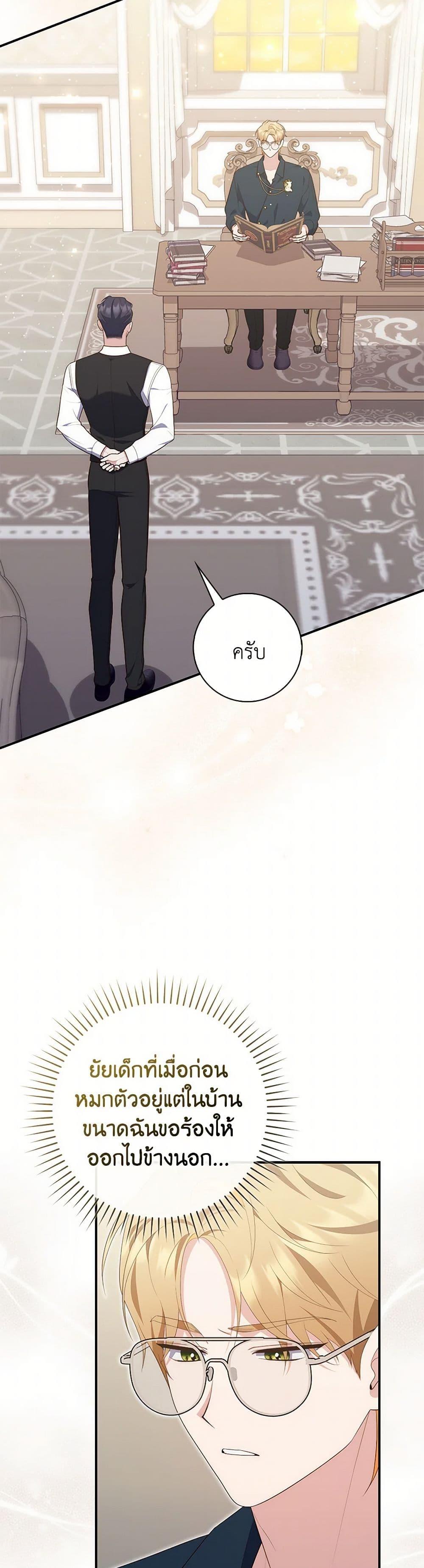 Fortune-Telling Lady ตอนที่ 72 3