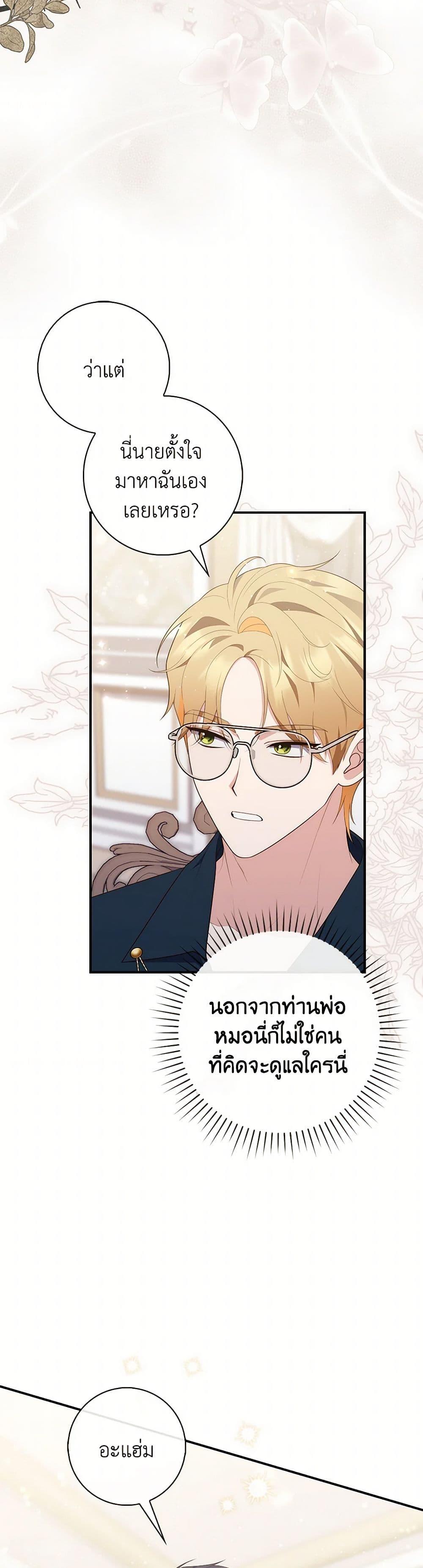 Fortune-Telling Lady ตอนที่ 72 5