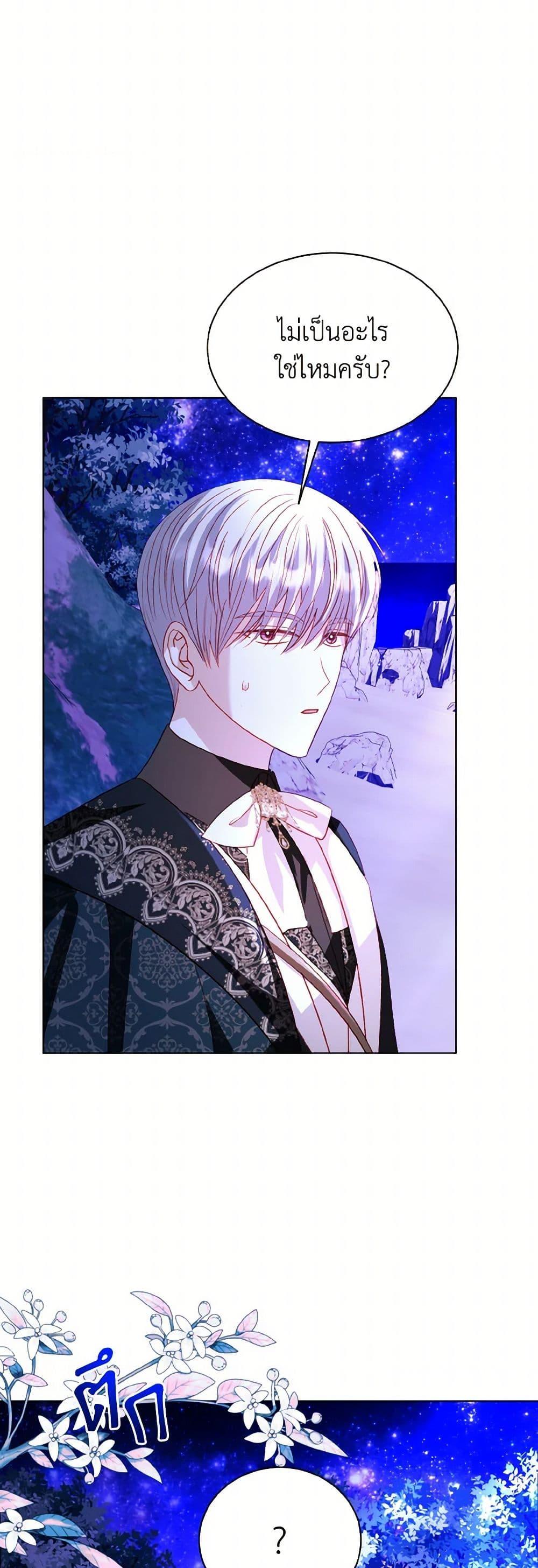 My Father, the Possessive Demi-God ตอนที่ 65 19