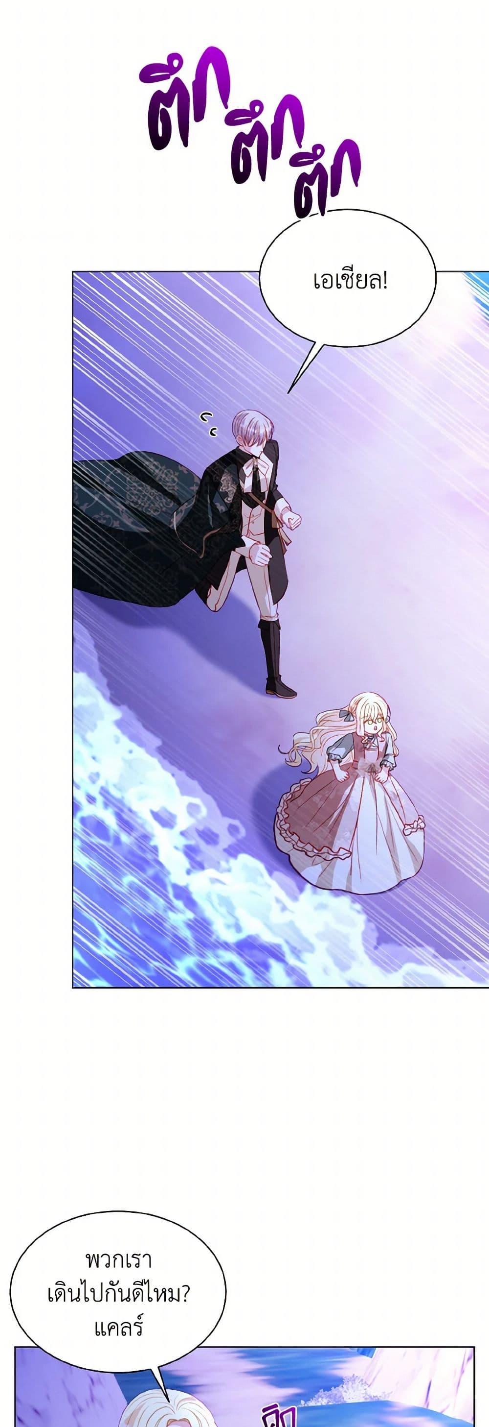 My Father, the Possessive Demi-God ตอนที่ 65 22