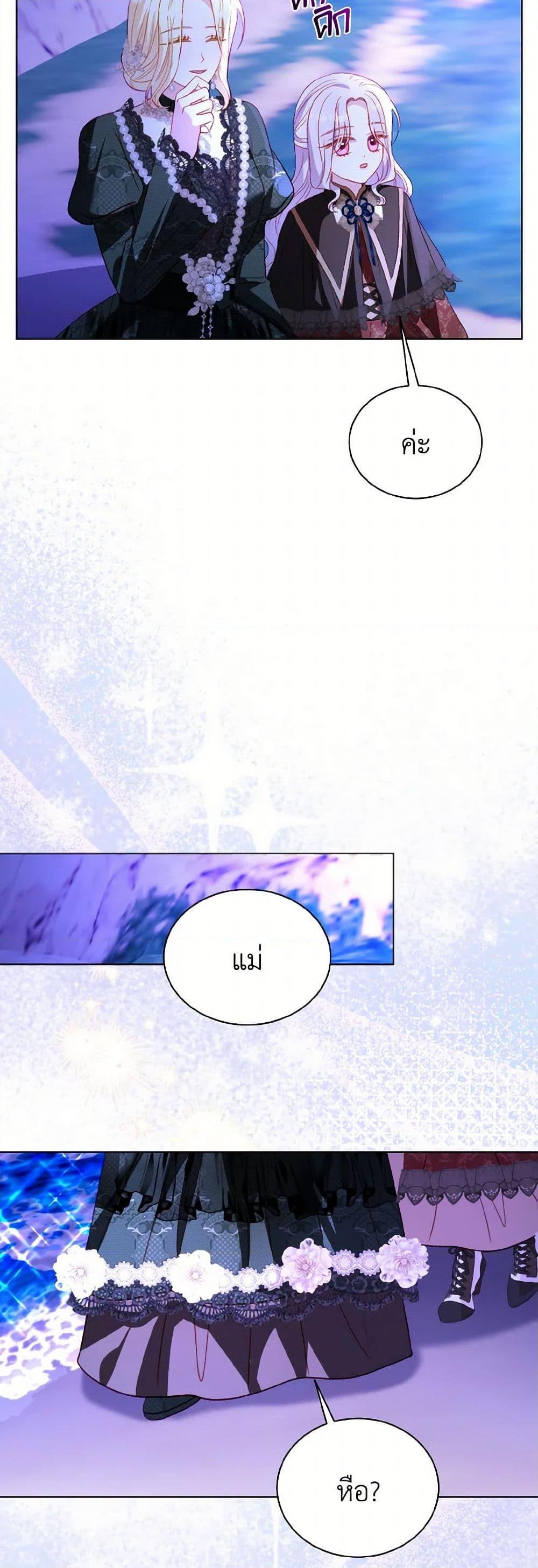 My Father, the Possessive Demi-God ตอนที่ 65 23