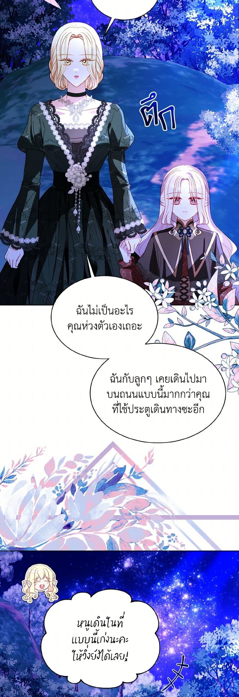 My Father, the Possessive Demi-God ตอนที่ 65 20