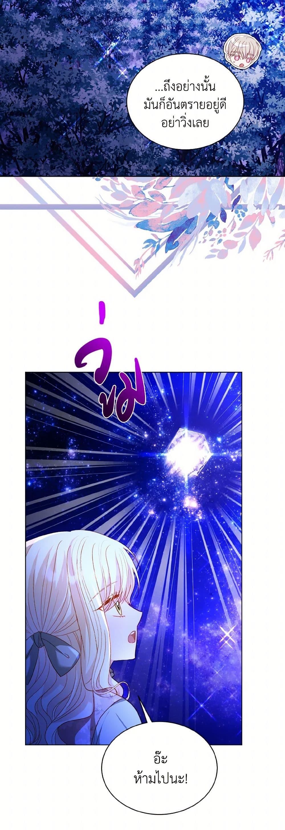 My Father, the Possessive Demi-God ตอนที่ 65 21