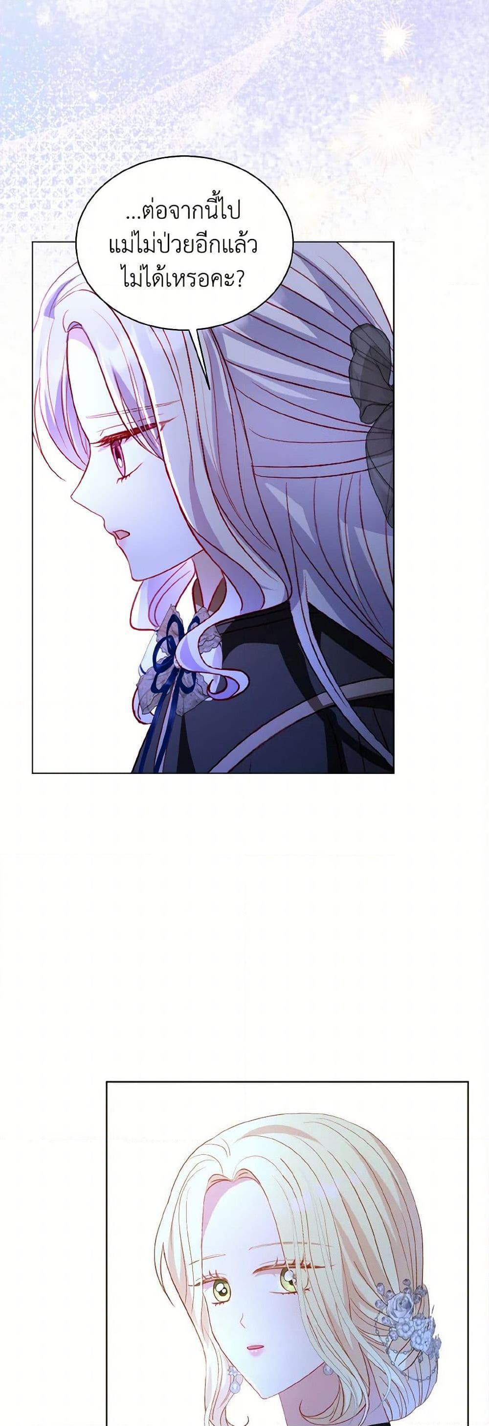 My Father, the Possessive Demi-God ตอนที่ 65 24