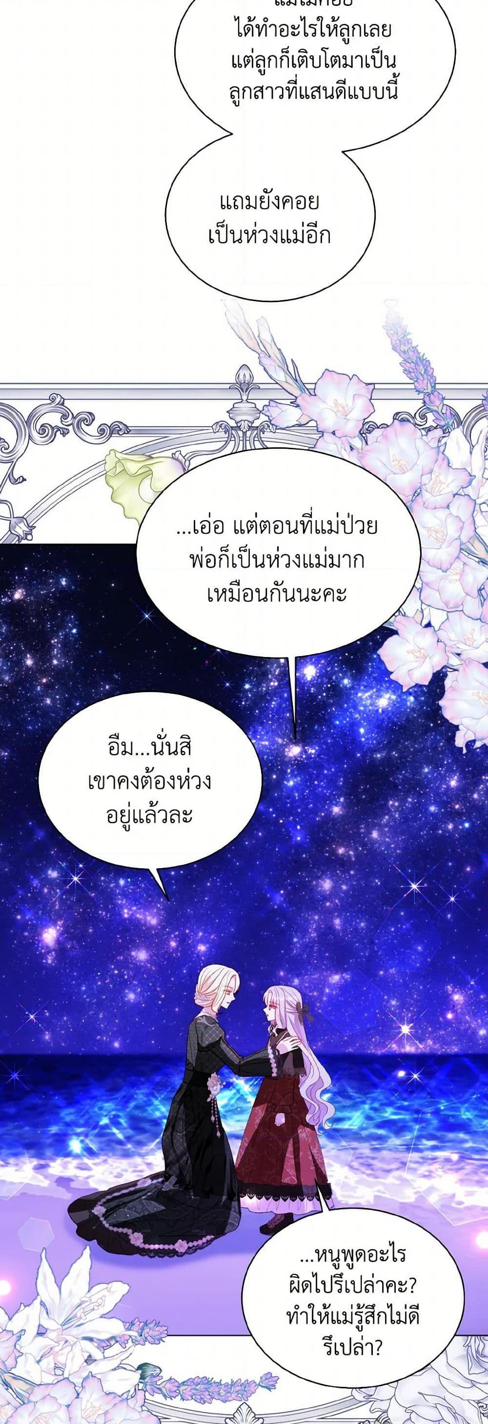 My Father, the Possessive Demi-God ตอนที่ 65 28