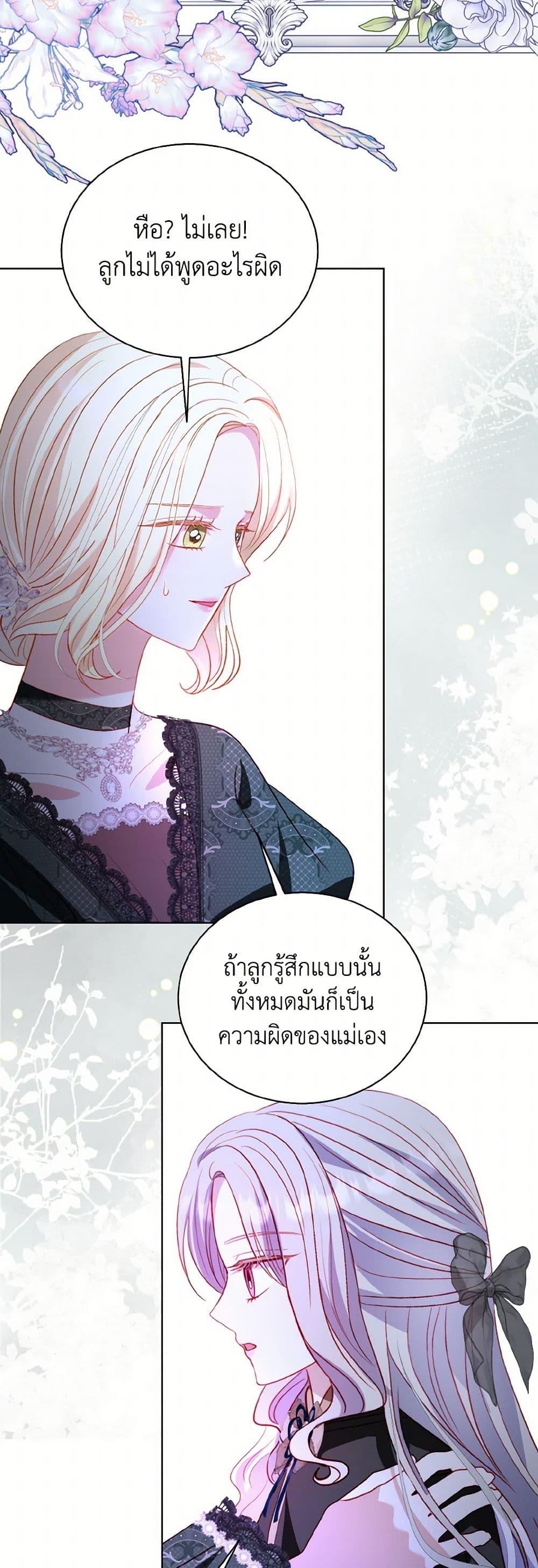 My Father, the Possessive Demi-God ตอนที่ 65 29