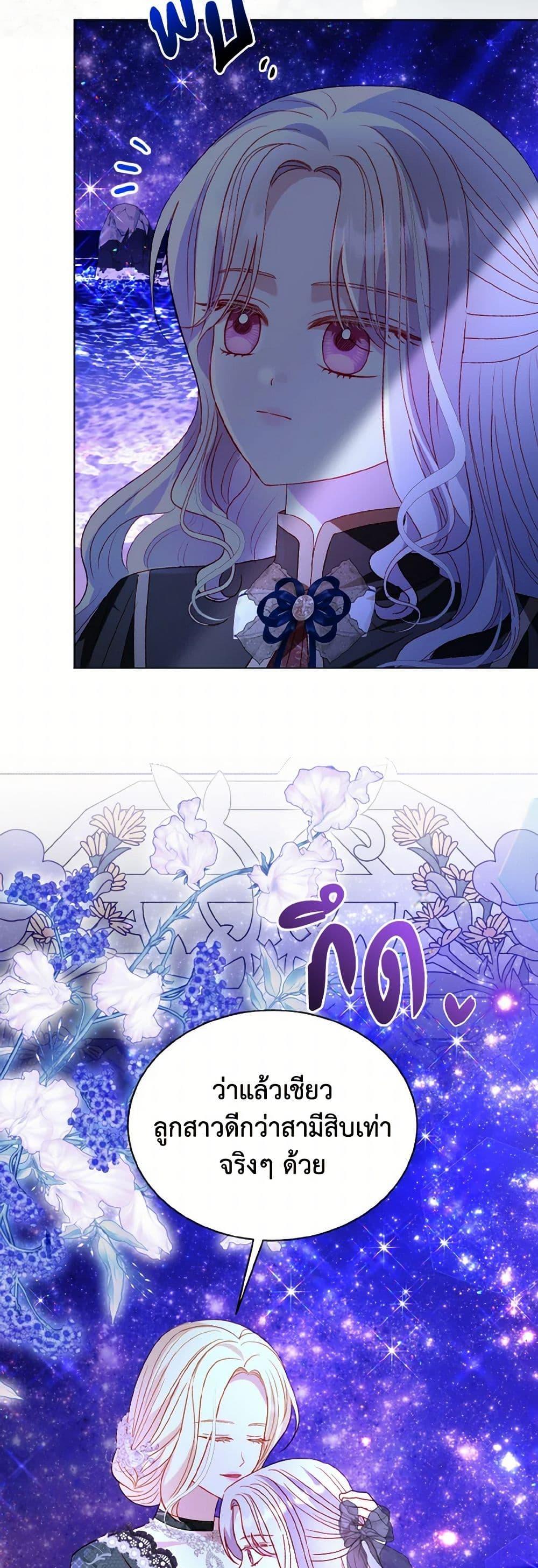 My Father, the Possessive Demi-God ตอนที่ 65 26