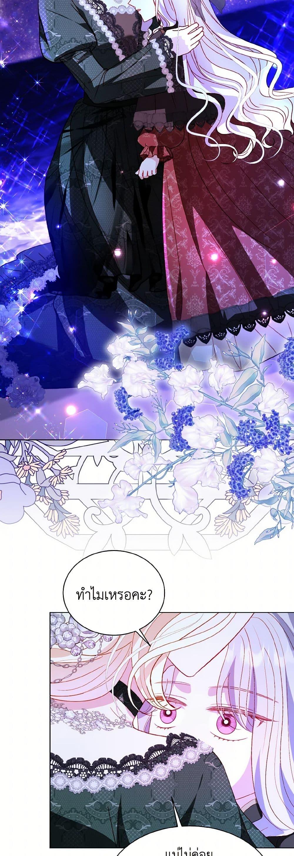 My Father, the Possessive Demi-God ตอนที่ 65 27