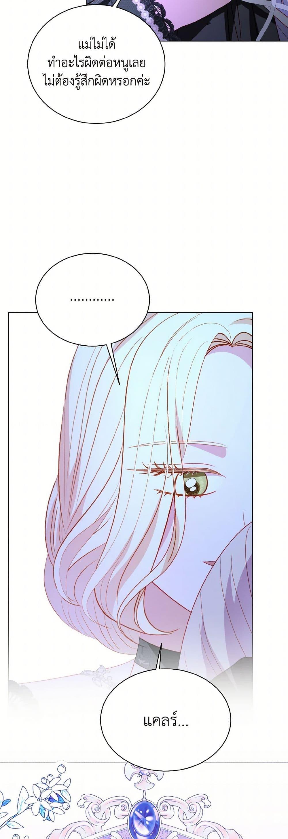 My Father, the Possessive Demi-God ตอนที่ 65 30