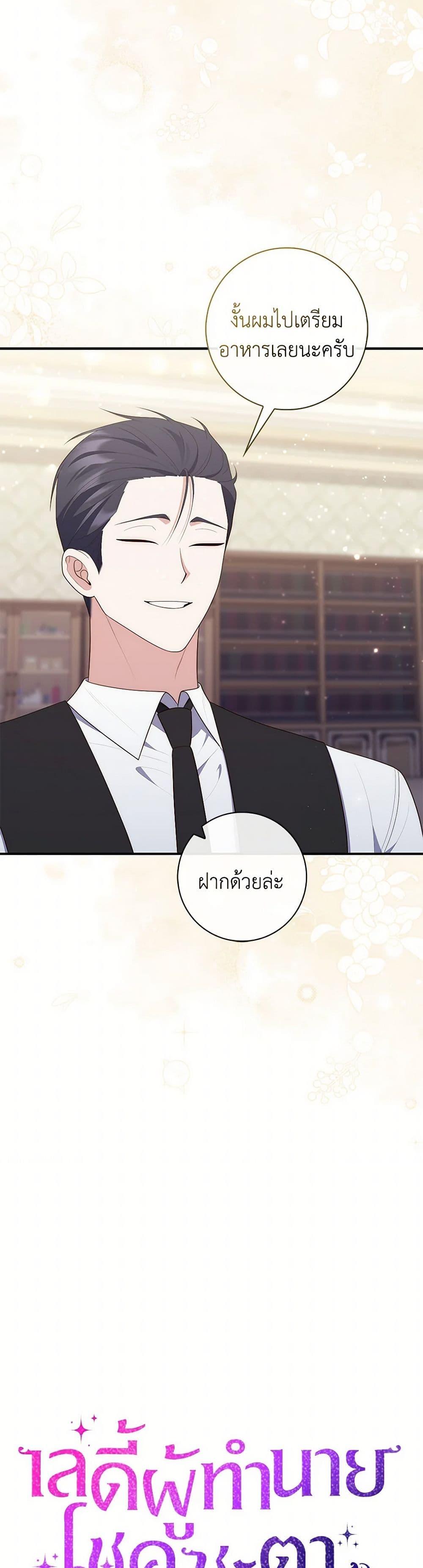 Fortune-Telling Lady ตอนที่ 72 9