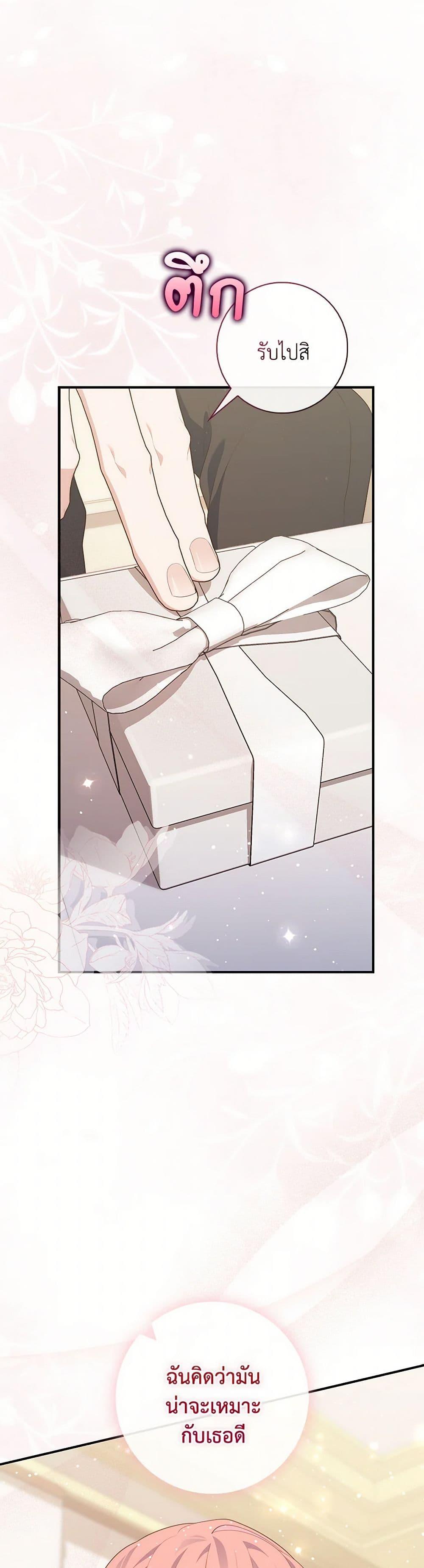 Fortune-Telling Lady ตอนที่ 72 12