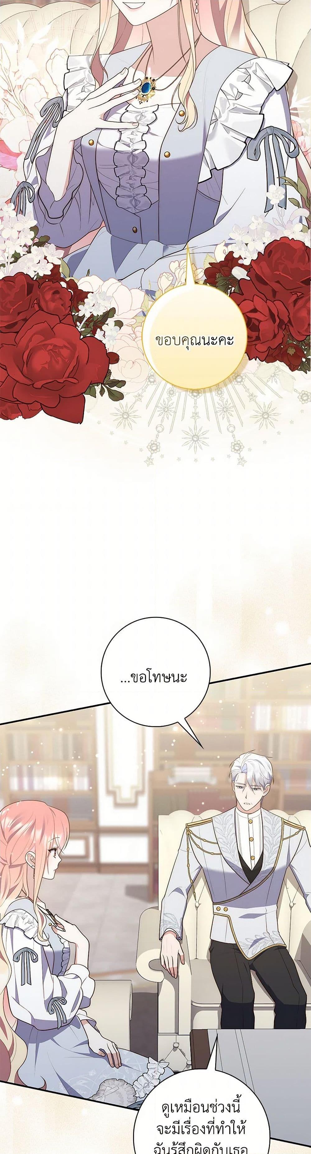 Fortune-Telling Lady ตอนที่ 72 17