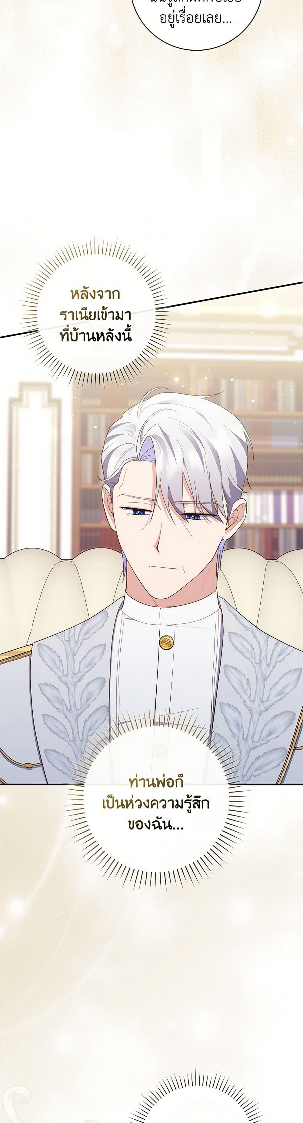 Fortune-Telling Lady ตอนที่ 72 18