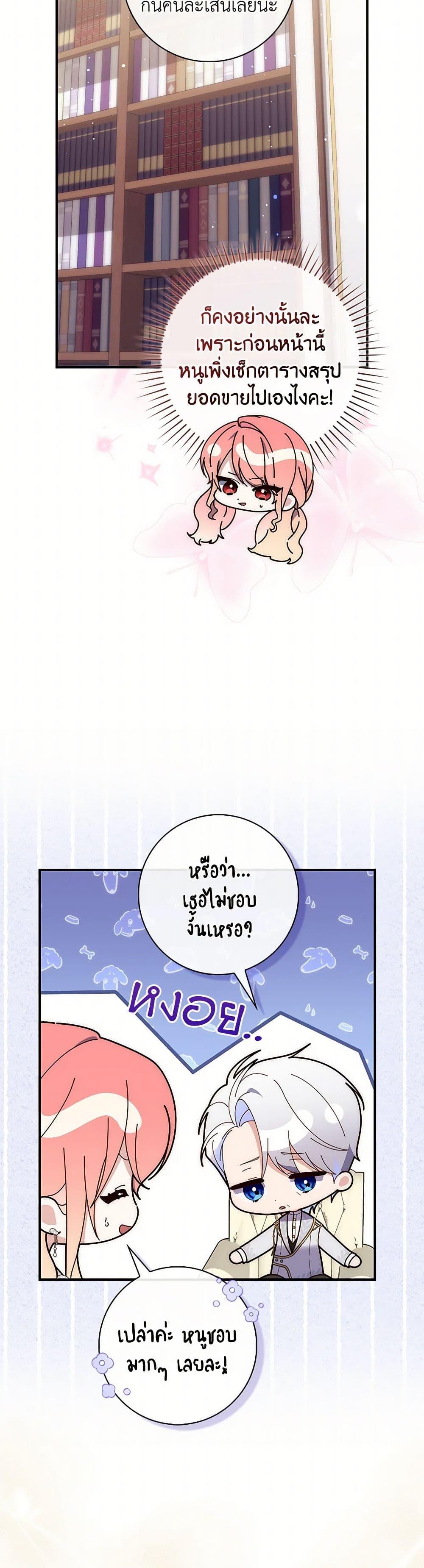 Fortune-Telling Lady ตอนที่ 72 15