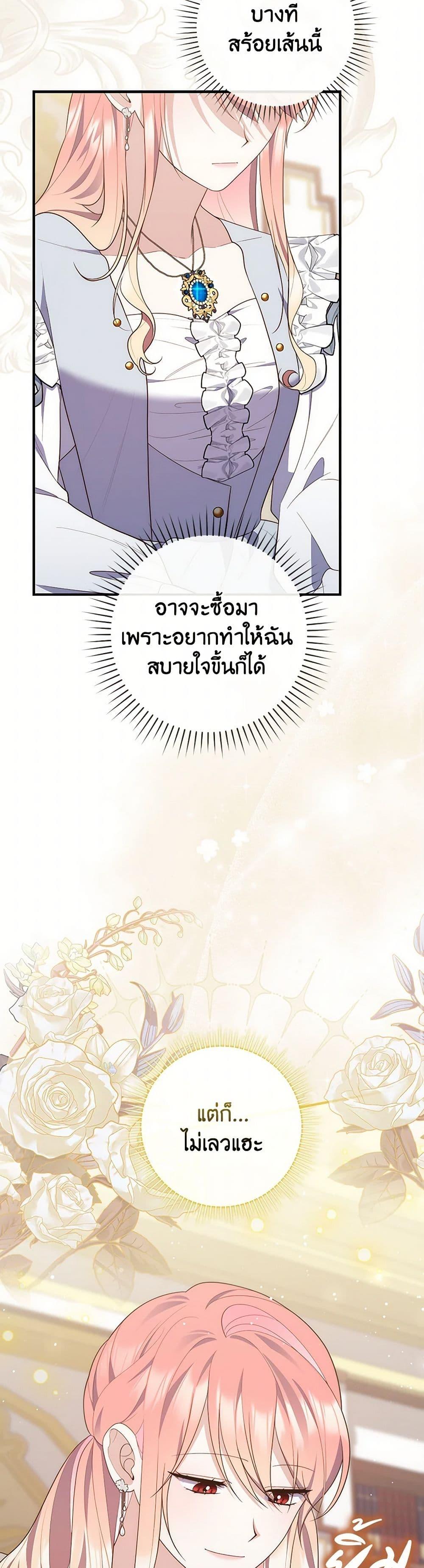 Fortune-Telling Lady ตอนที่ 72 19