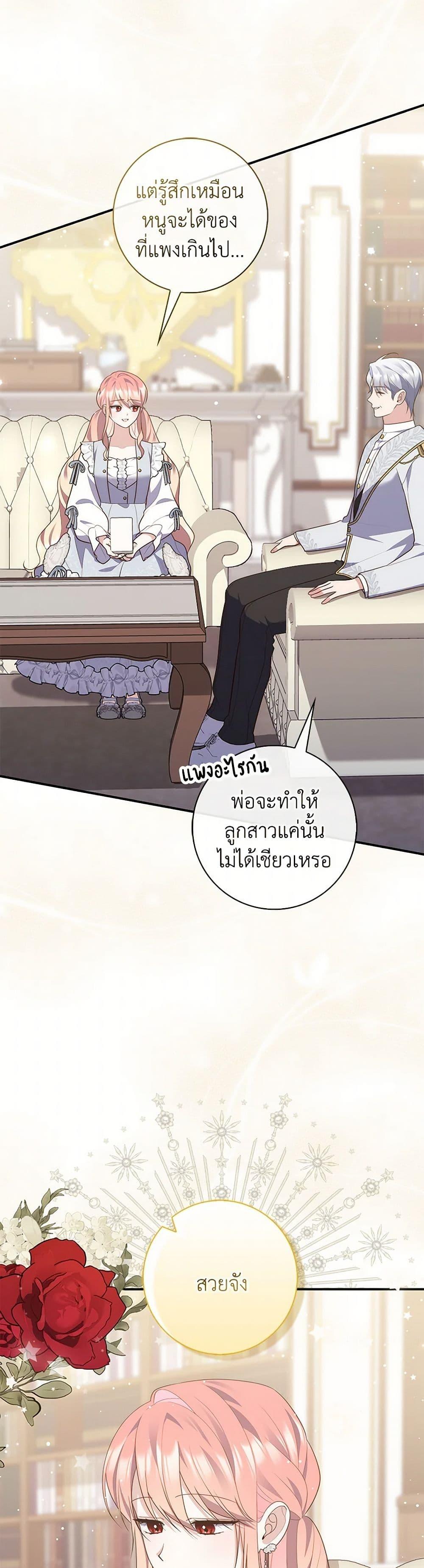 Fortune-Telling Lady ตอนที่ 72 16
