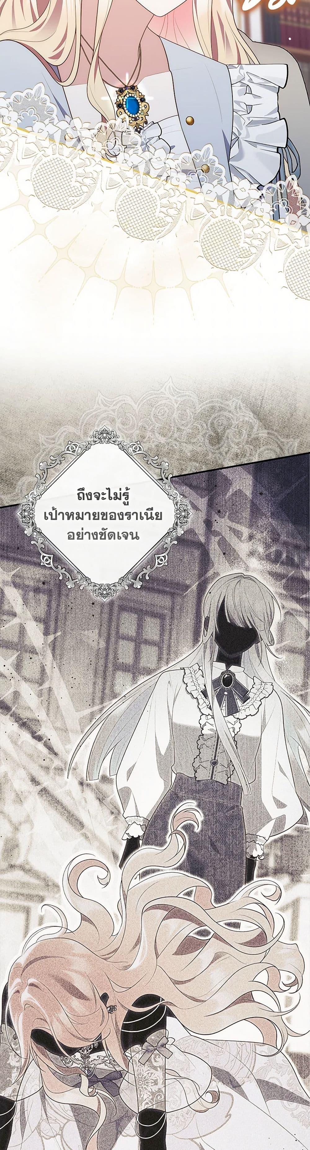 Fortune-Telling Lady ตอนที่ 72 20