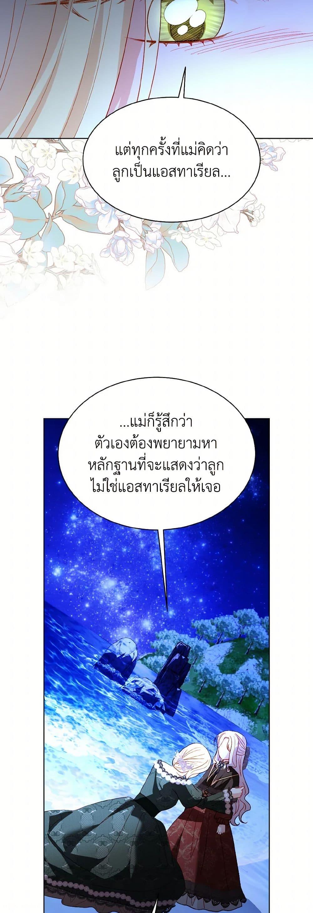 My Father, the Possessive Demi-God ตอนที่ 65 37