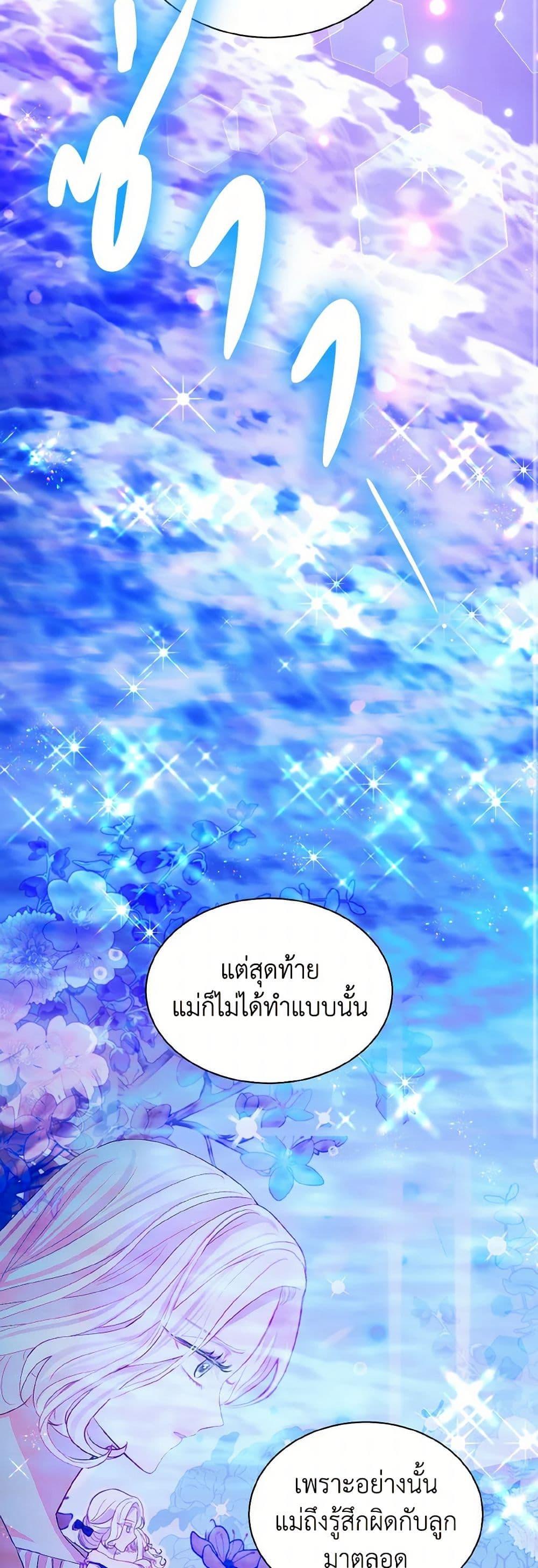 My Father, the Possessive Demi-God ตอนที่ 65 32