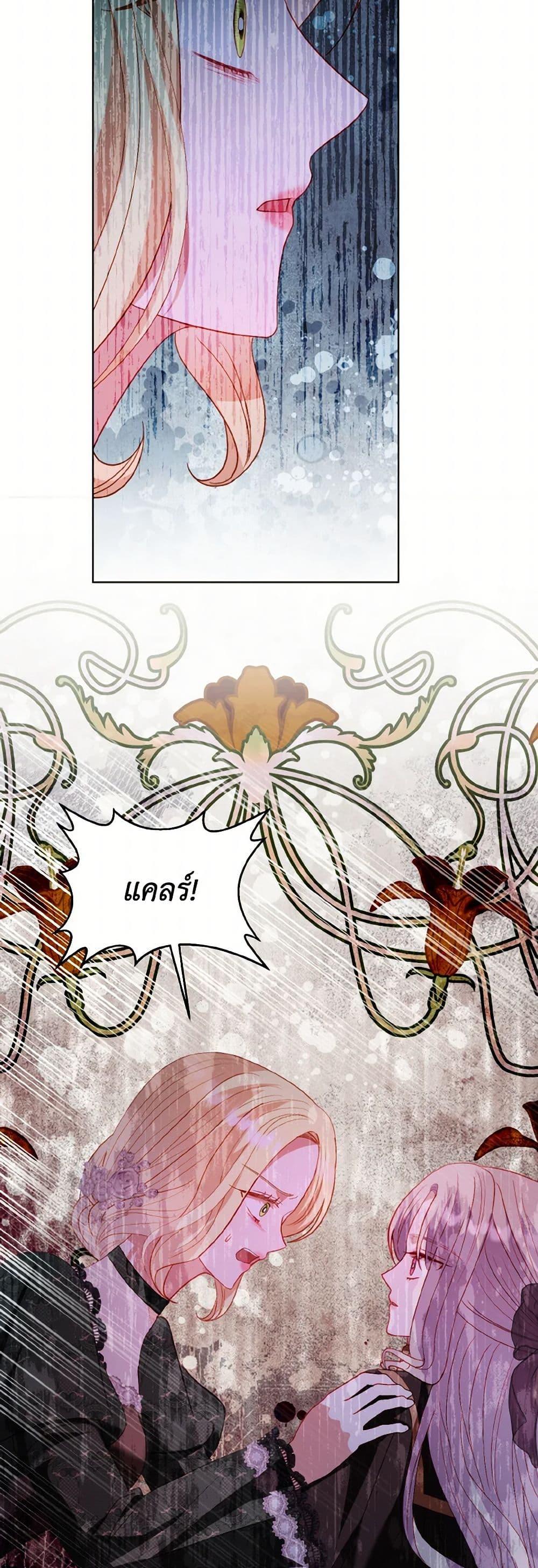 My Father, the Possessive Demi-God ตอนที่ 65 42