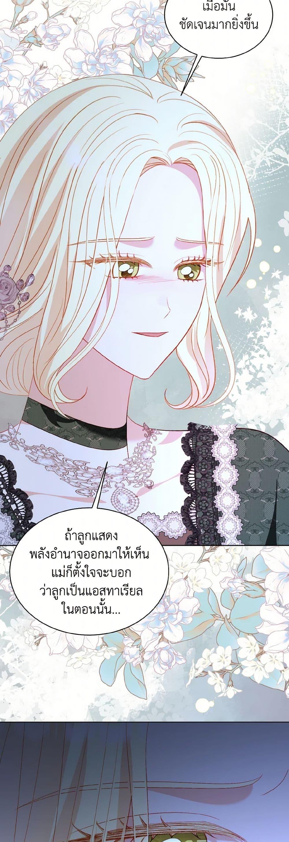 My Father, the Possessive Demi-God ตอนที่ 65 36