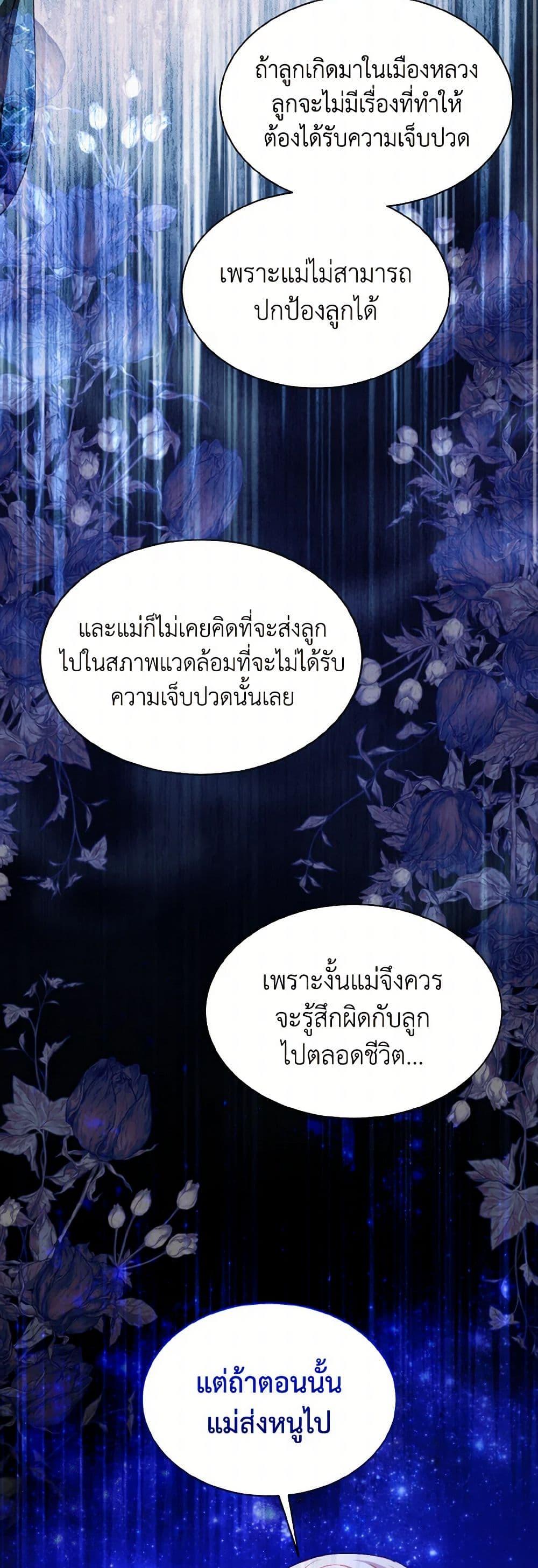 My Father, the Possessive Demi-God ตอนที่ 65 40