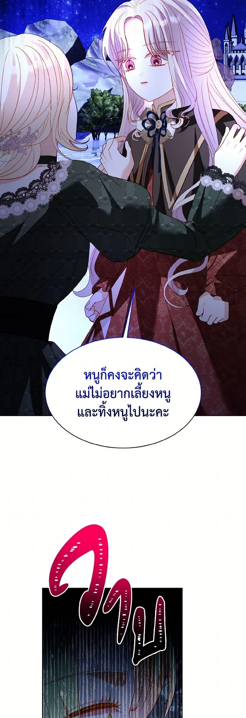 My Father, the Possessive Demi-God ตอนที่ 65 41