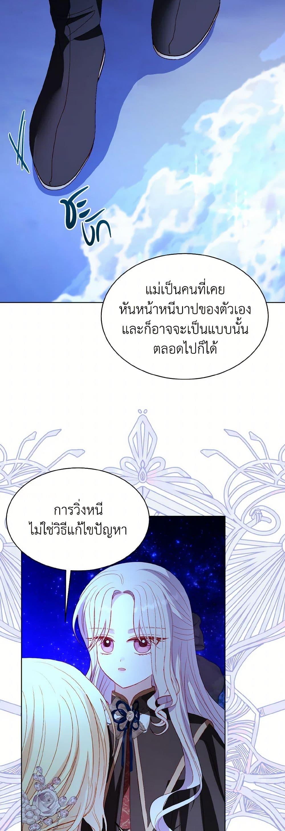 My Father, the Possessive Demi-God ตอนที่ 65 45