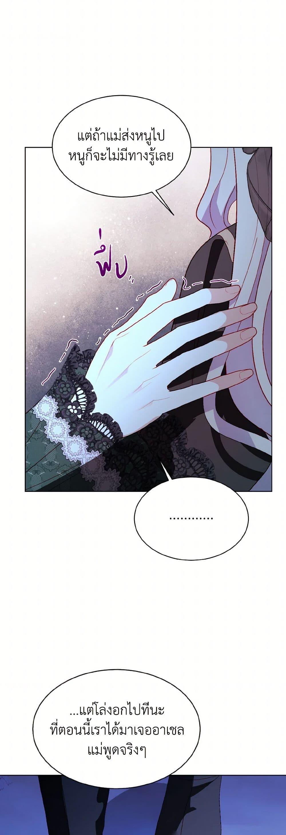 My Father, the Possessive Demi-God ตอนที่ 65 44